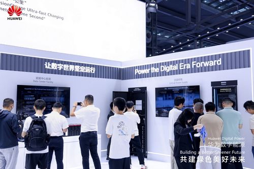 2024國際數(shù)字能源展 華為數(shù)字能源以創(chuàng)新綠色方案，攜手產業(yè)共繪新能源藍圖